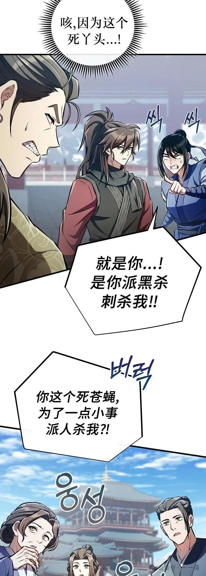 《邪魔双侠》邪魔无双第45集 第63页