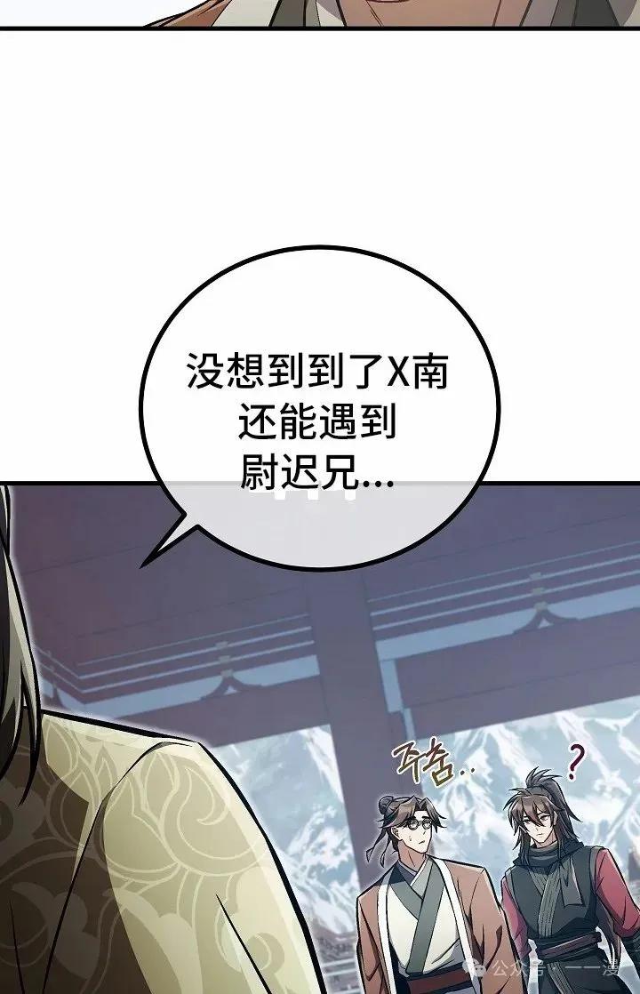 《邪魔双侠》邪魔无双第45集 第53页