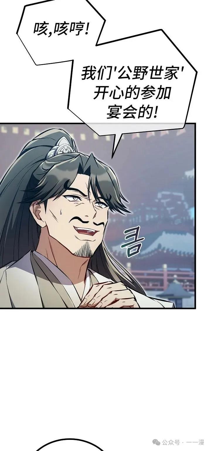 《邪魔双侠》邪魔无双第45集 第42页