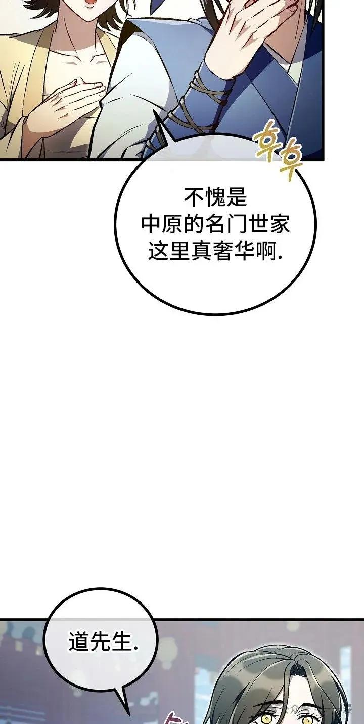 《邪魔双侠》邪魔无双第45集 第3页