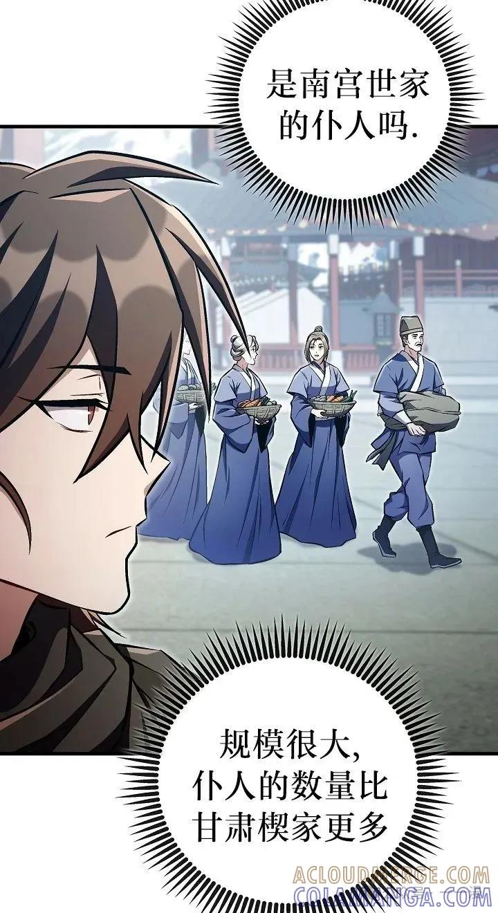 《邪魔双侠》邪魔无双第45集 第34页
