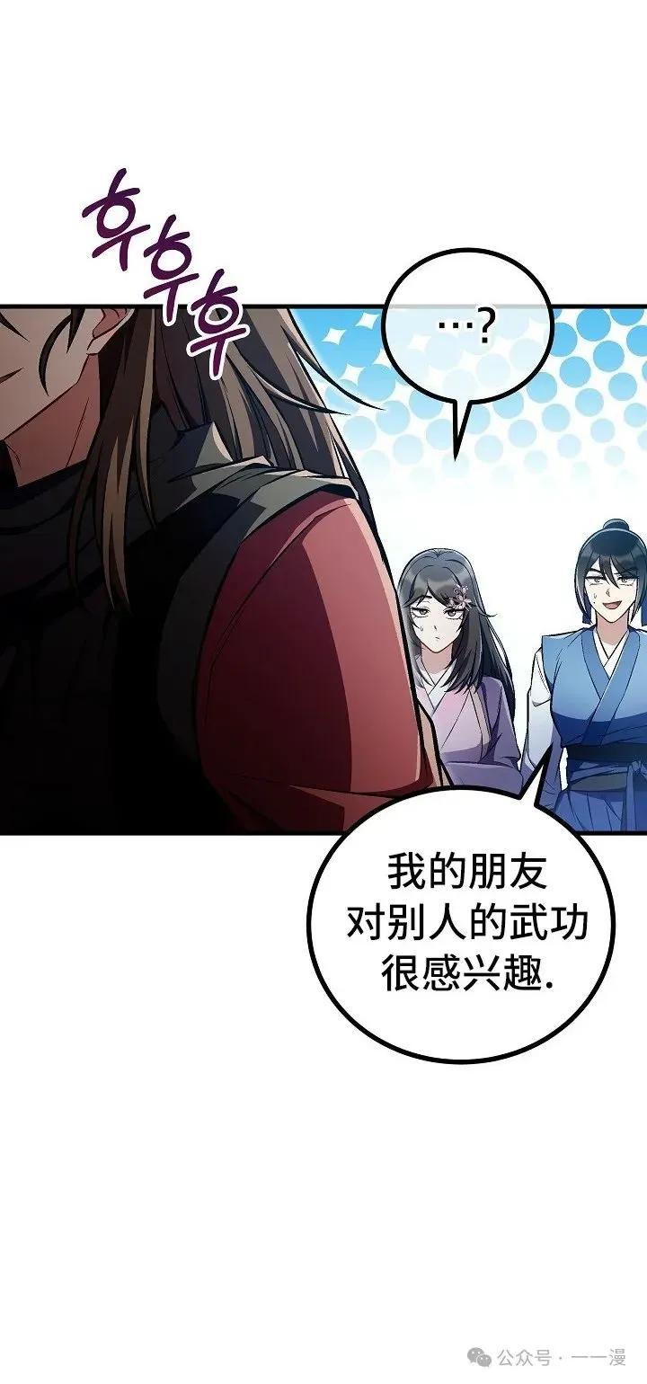 《邪魔双侠》邪魔无双第45集 第50页