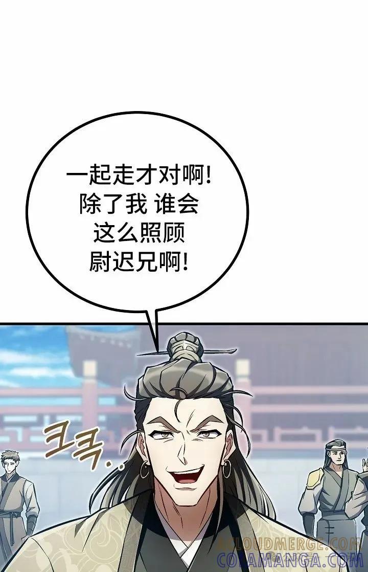 《邪魔双侠》邪魔无双第45集 第55页