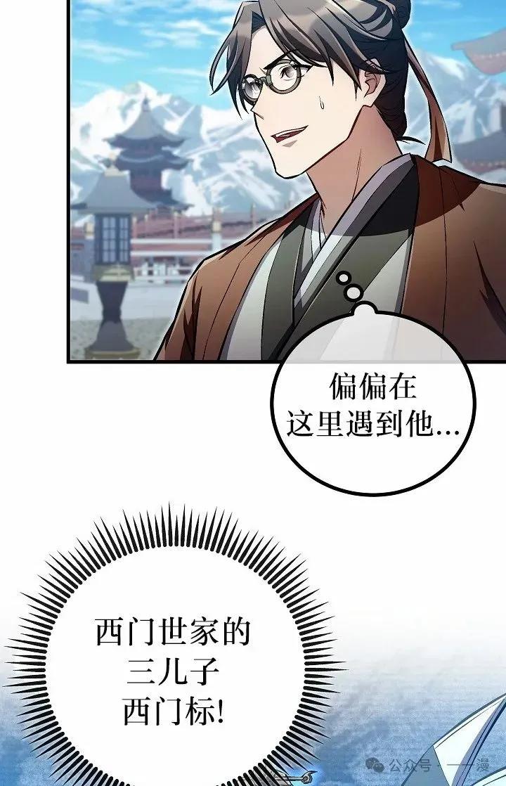 《邪魔双侠》邪魔无双第45集 第57页
