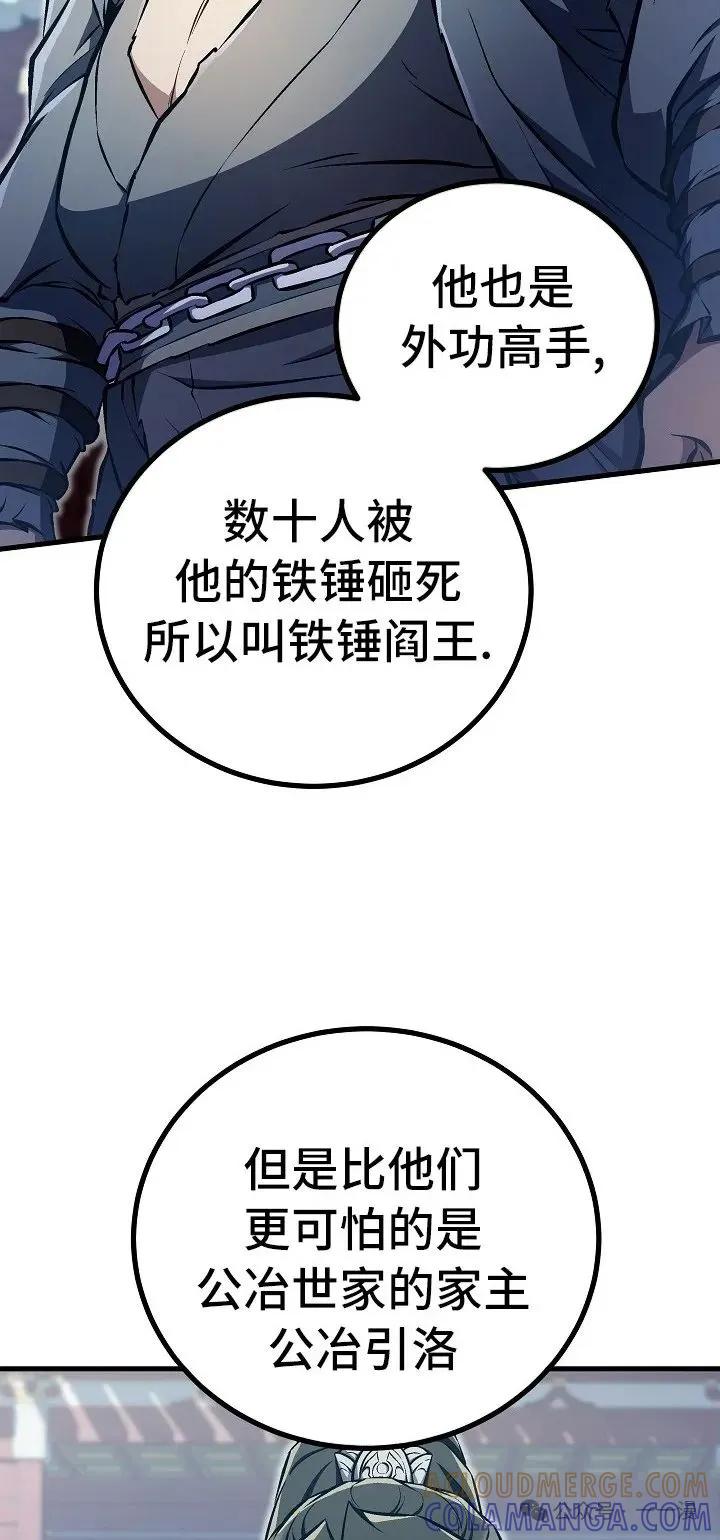 《邪魔双侠》邪魔无双第45集 第46页