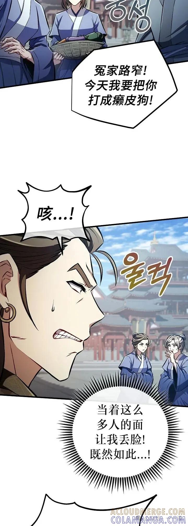 《邪魔双侠》邪魔无双第45集 第64页