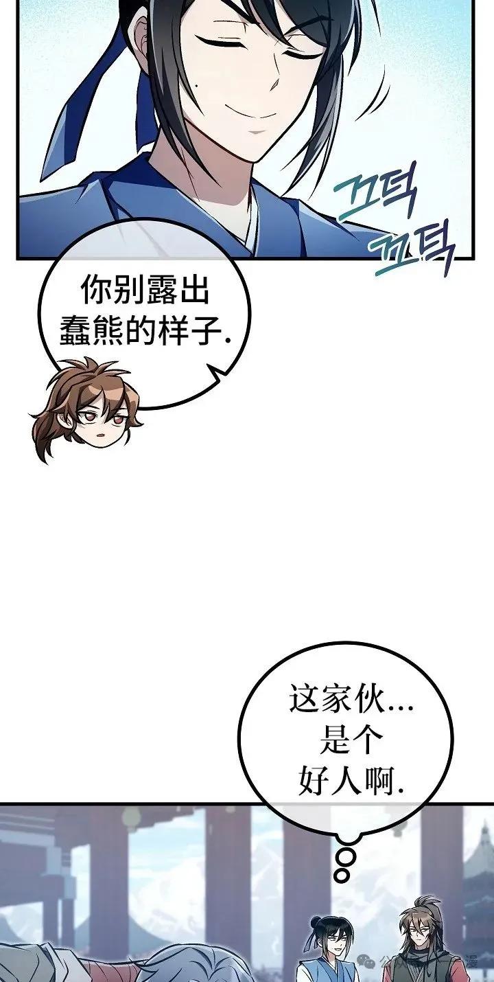 《邪魔双侠》邪魔无双第45集 第6页