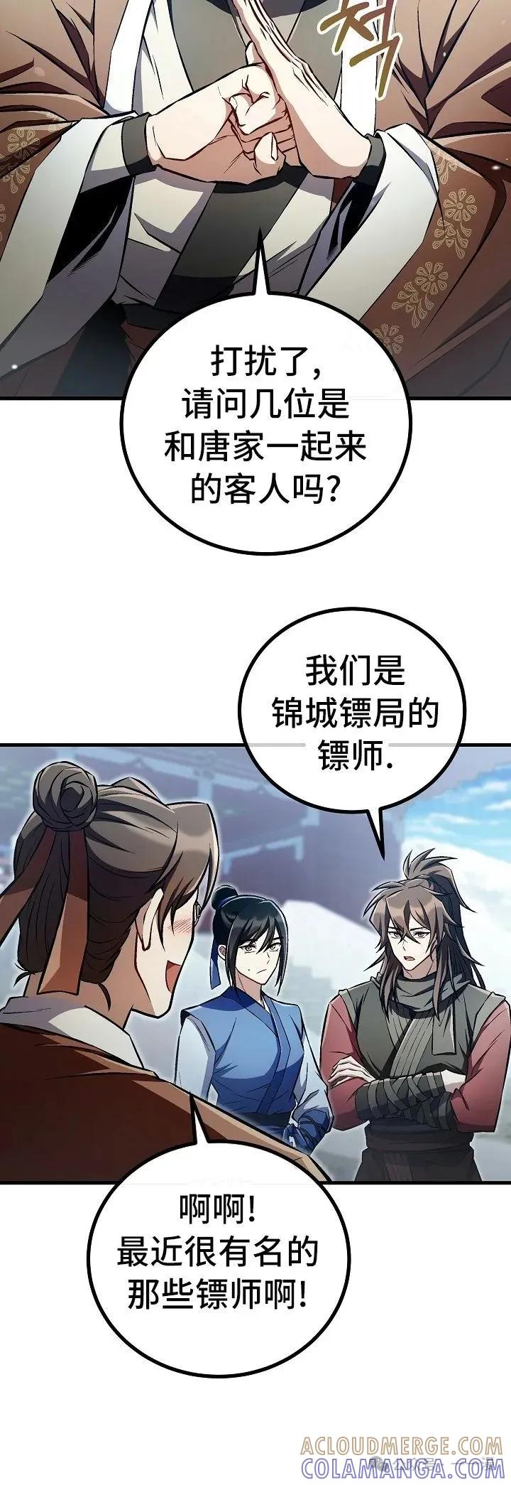 《邪魔双侠》邪魔无双第45集 第25页