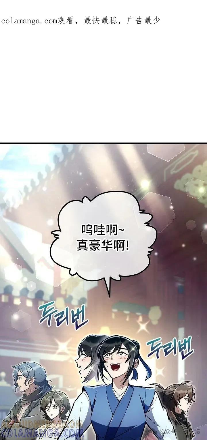《邪魔双侠》邪魔无双第45集 第1页