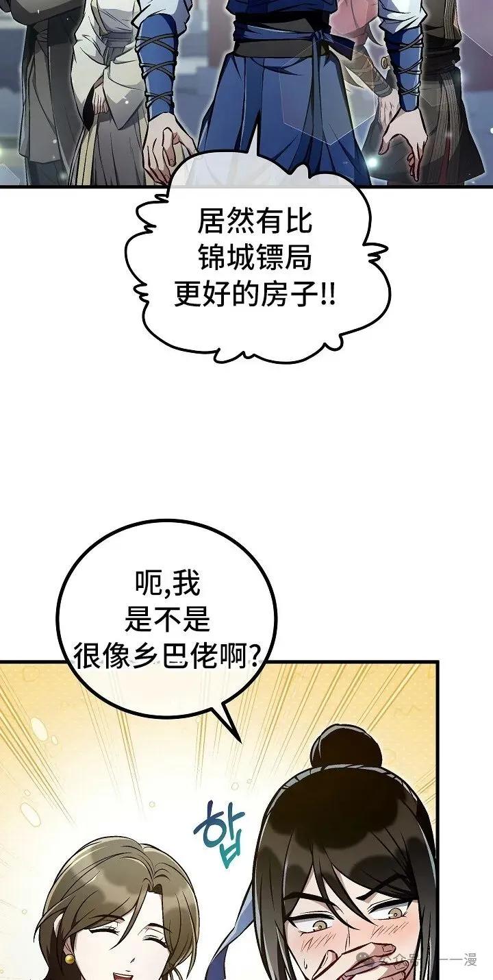 《邪魔双侠》邪魔无双第45集 第2页