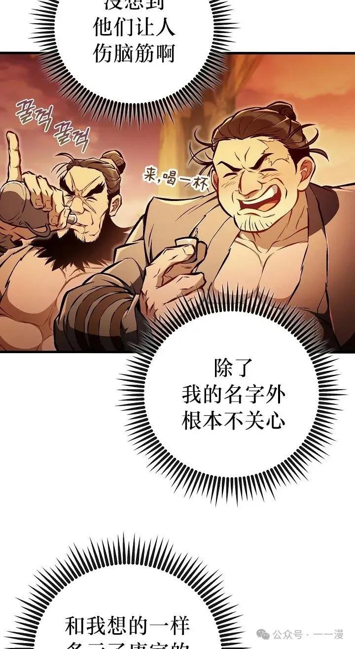 《邪魔双侠》第46集 第18页