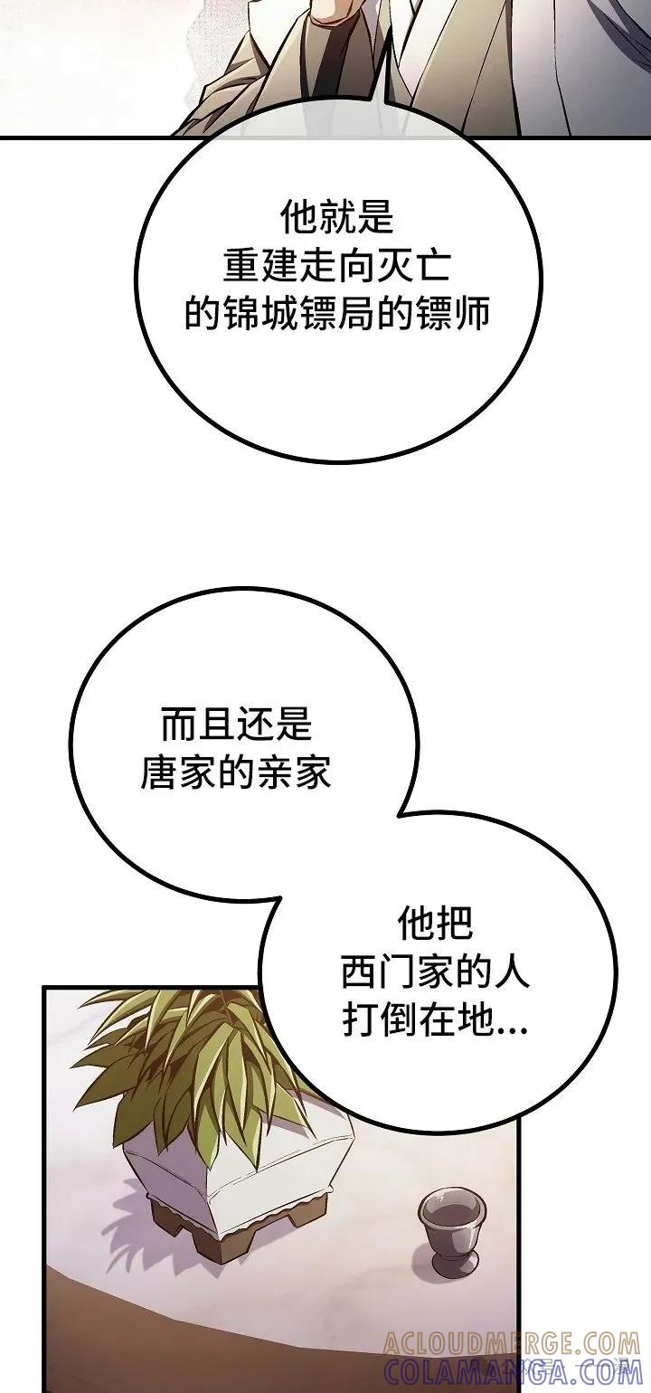 《邪魔双侠》第46集 第55页