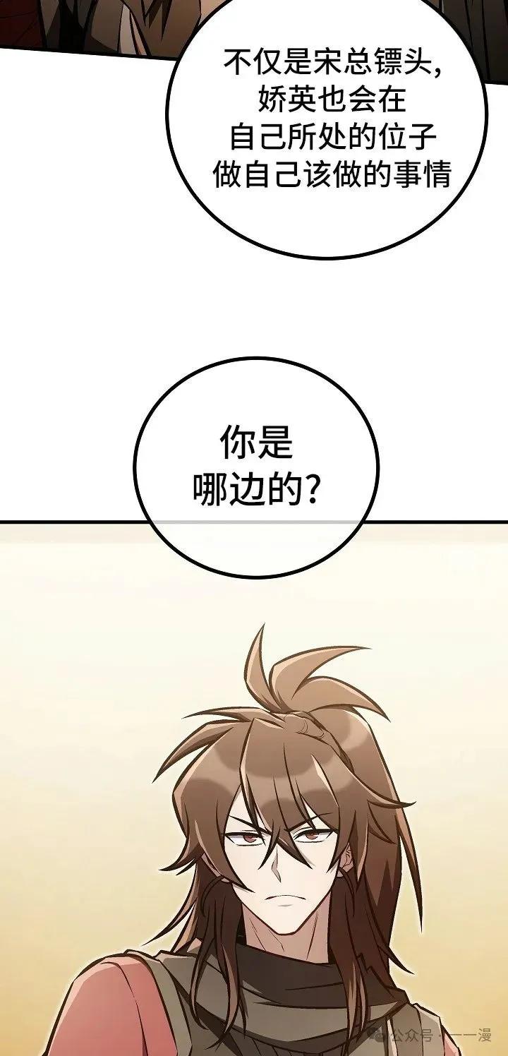 《邪魔双侠》第46集 第42页