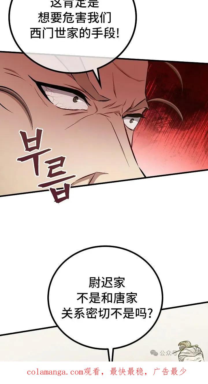《邪魔双侠》第46集 第69页