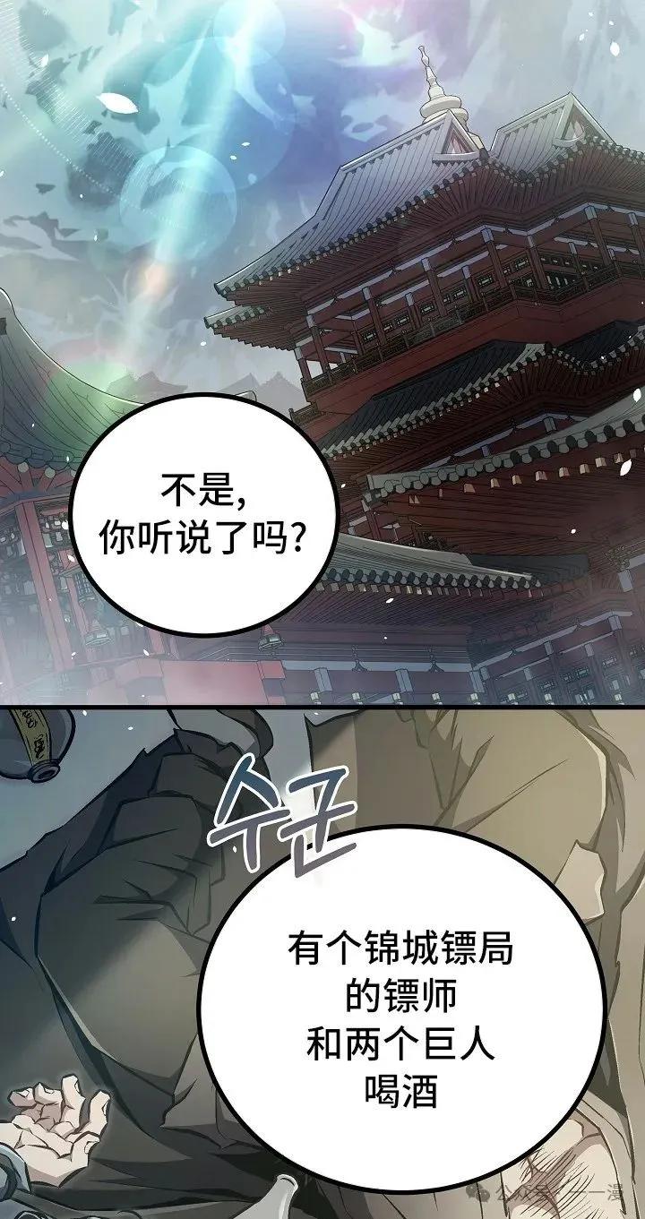 《邪魔双侠》第46集 第29页