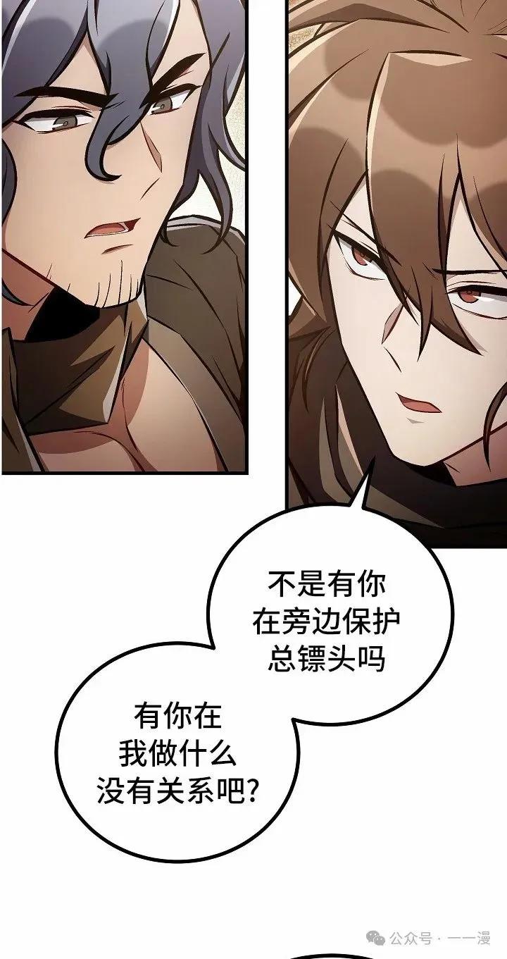 《邪魔双侠》第46集 第36页