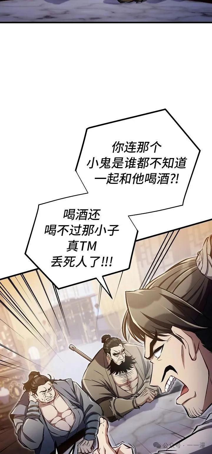 《邪魔双侠》第46集 第53页