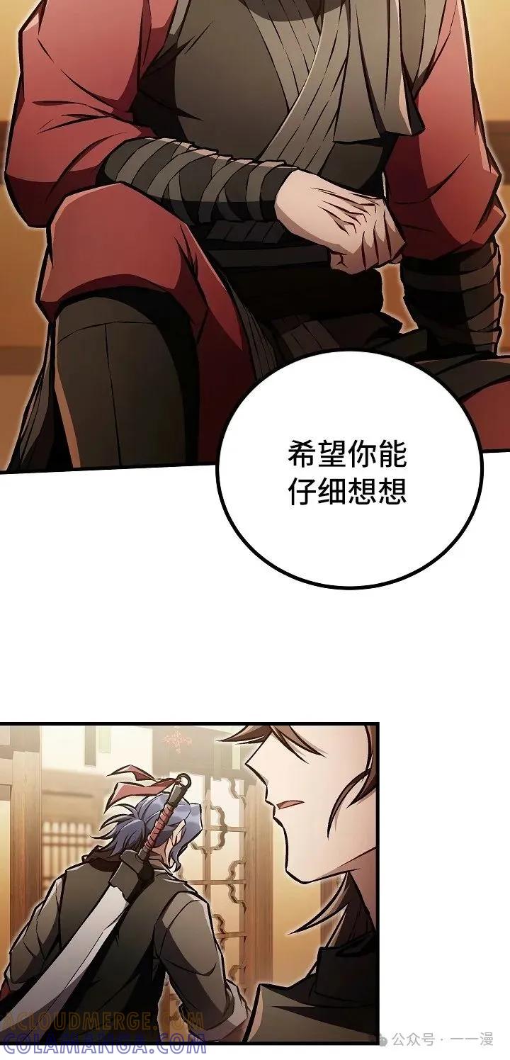 《邪魔双侠》第46集 第43页