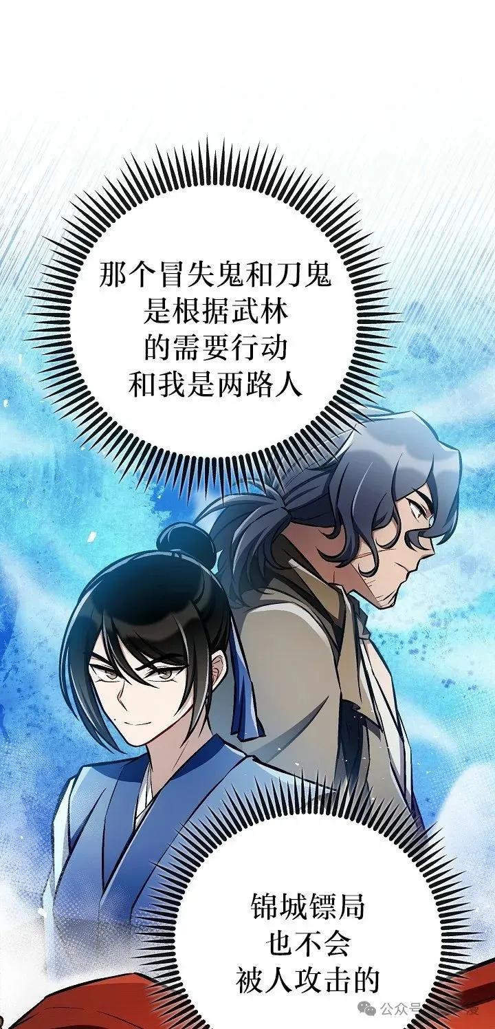 《邪魔双侠》第46集 第45页