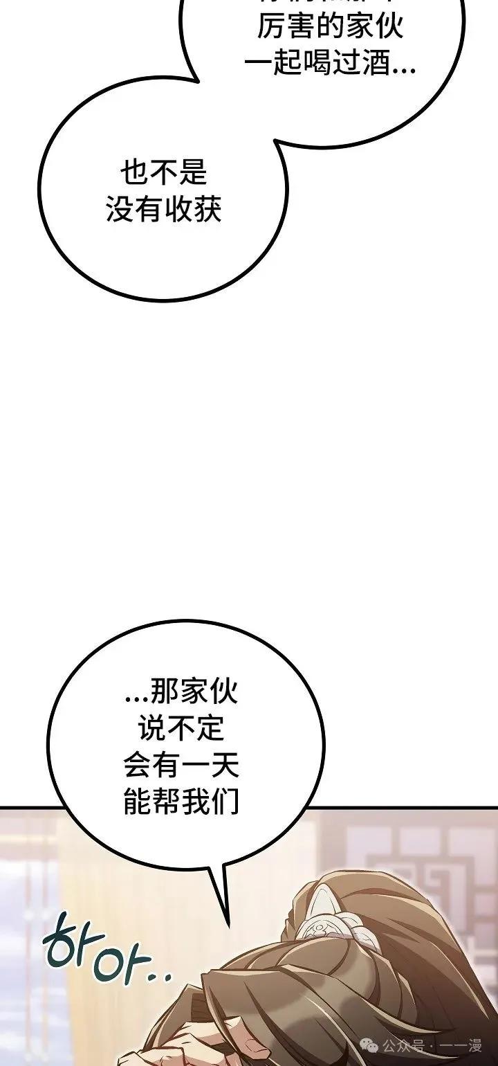 《邪魔双侠》第46集 第57页