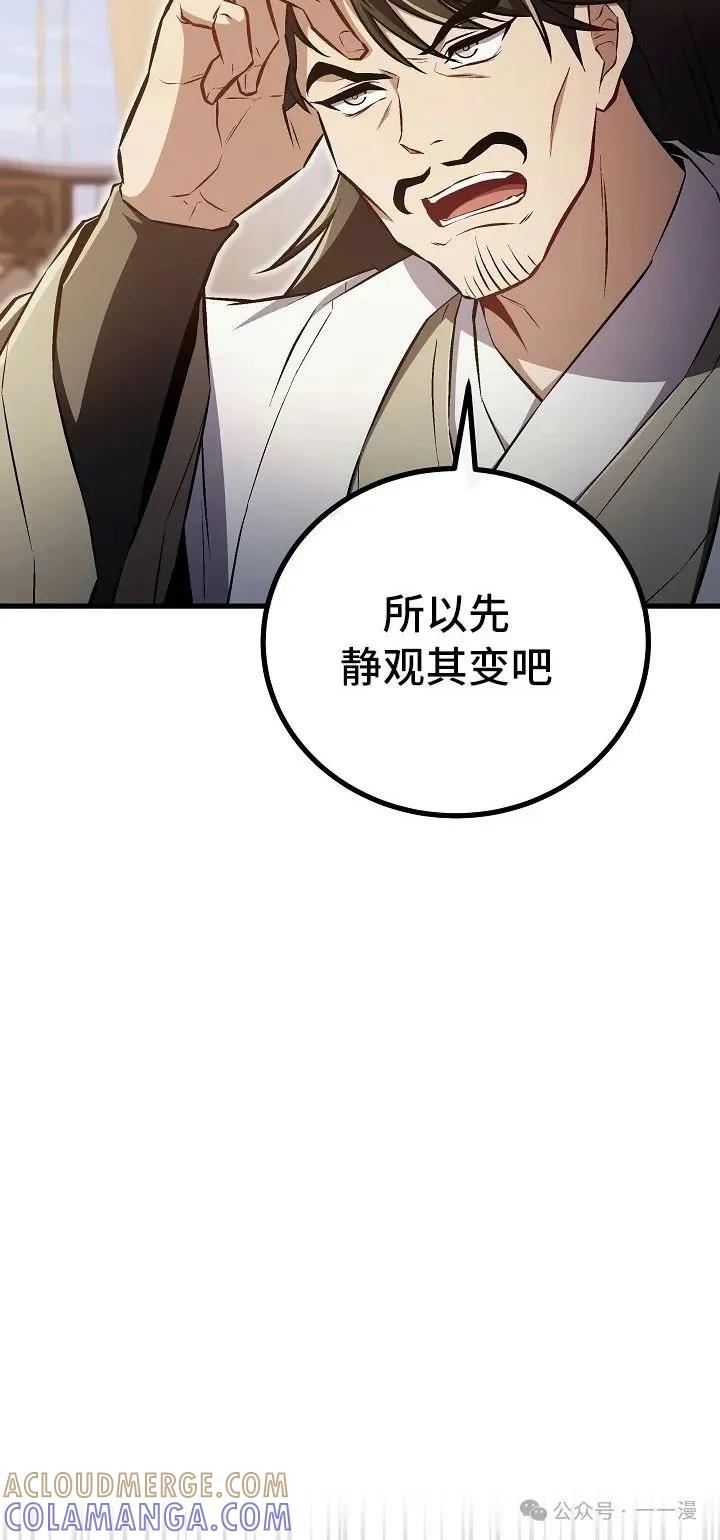 《邪魔双侠》第46集 第58页