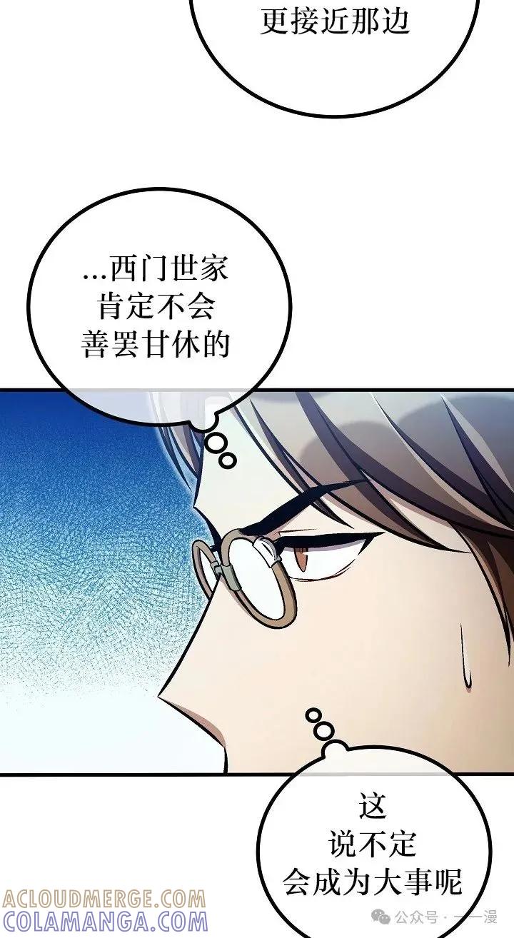 《邪魔双侠》第46集 第13页