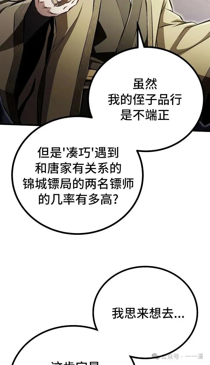 《邪魔双侠》第46集 第68页