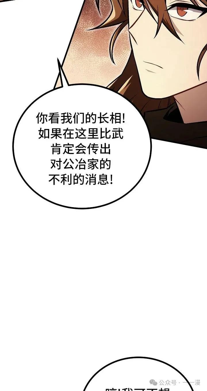 《邪魔双侠》第46集 第23页