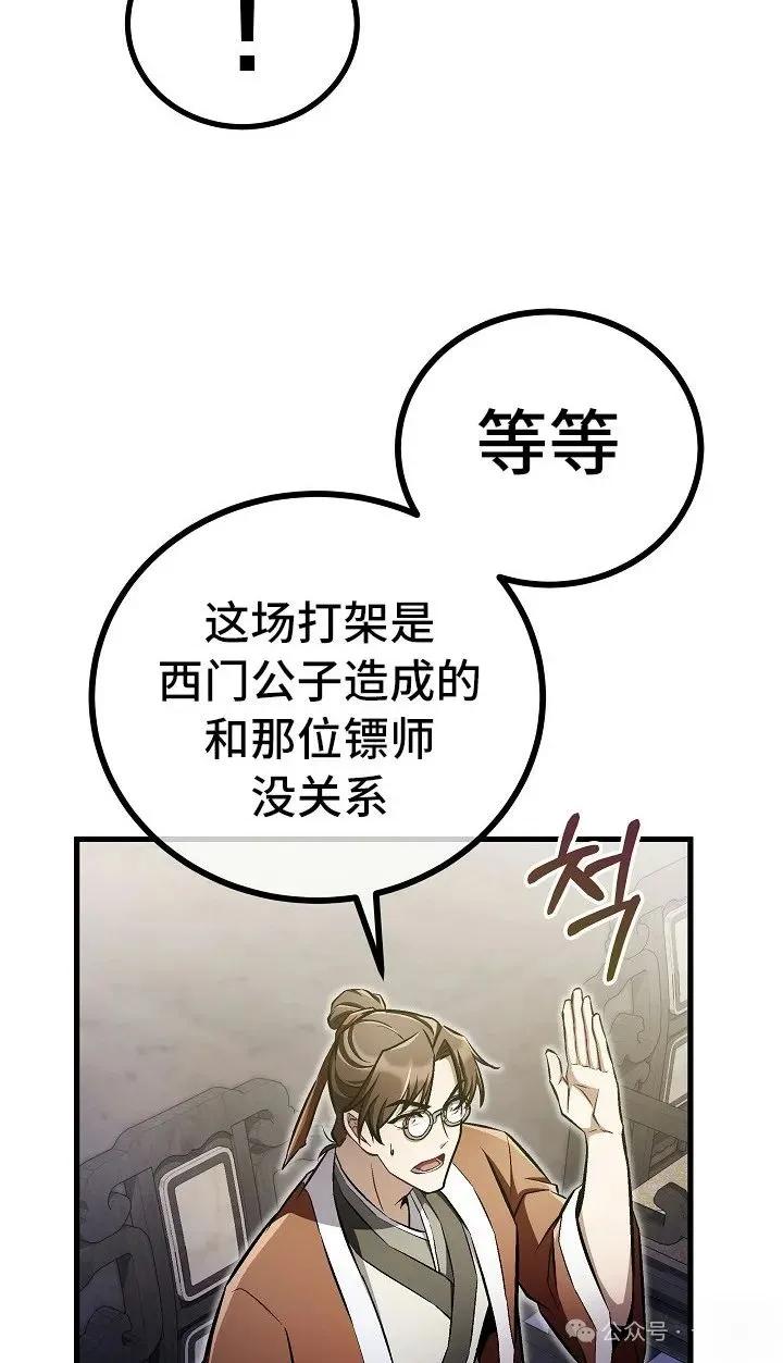 《邪魔双侠》第46集 第65页