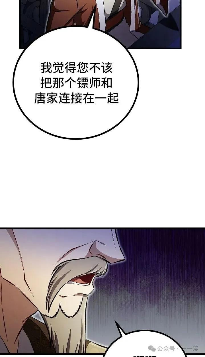 《邪魔双侠》第46集 第66页