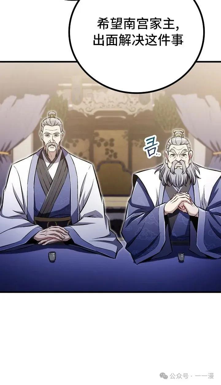 《邪魔双侠》第46集 第63页