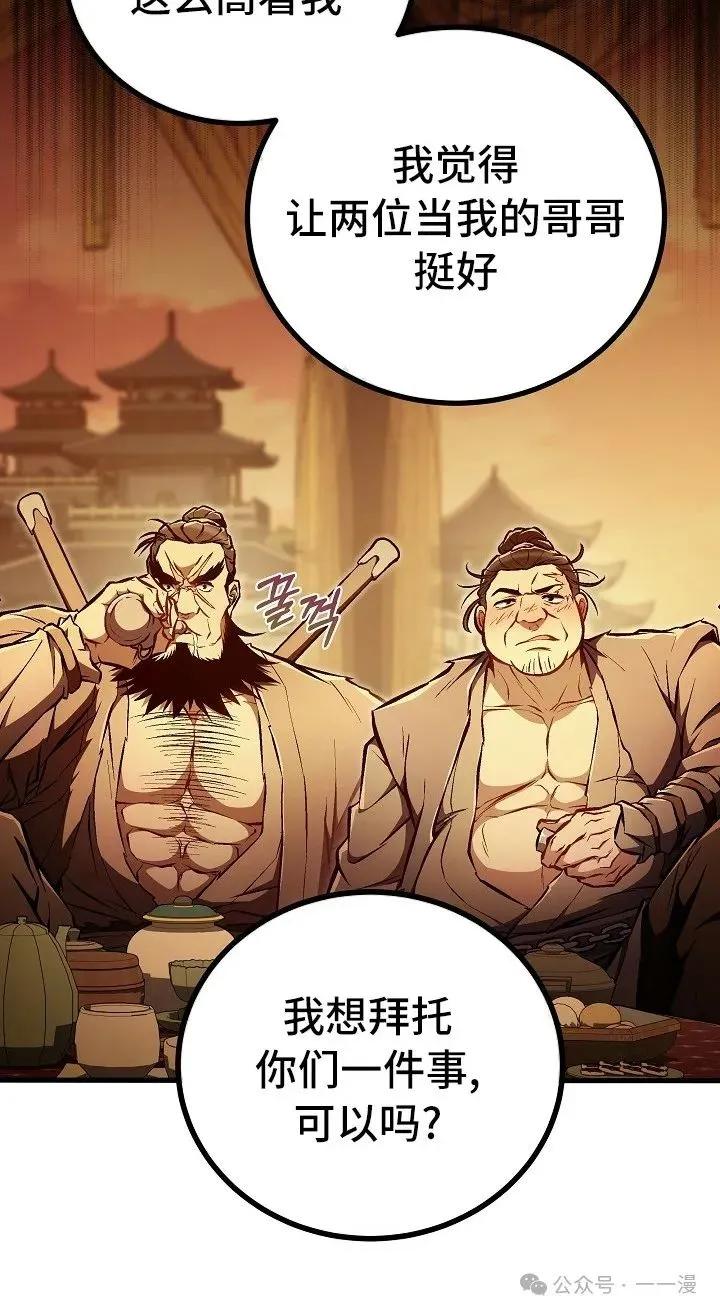 《邪魔双侠》第46集 第20页