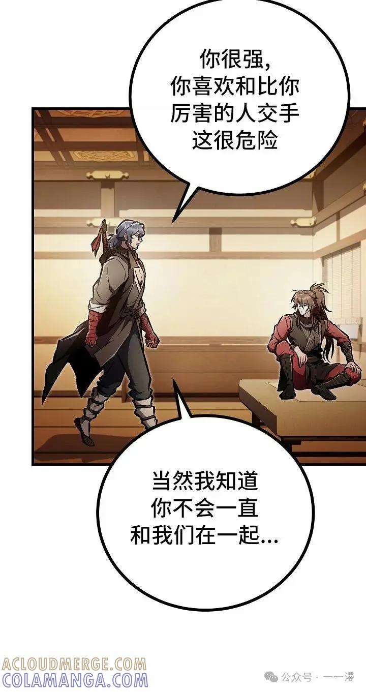 《邪魔双侠》第46集 第37页