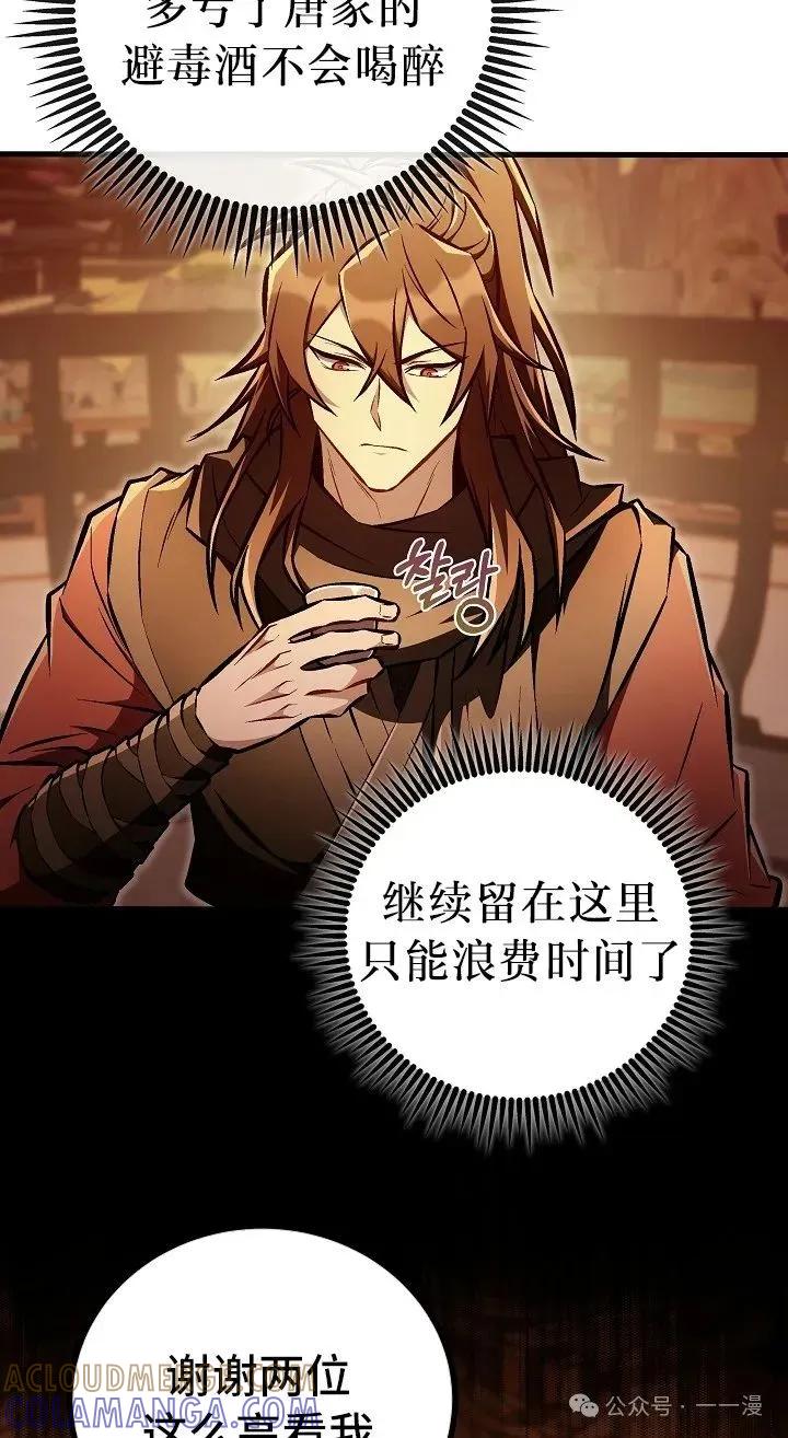 《邪魔双侠》第46集 第19页