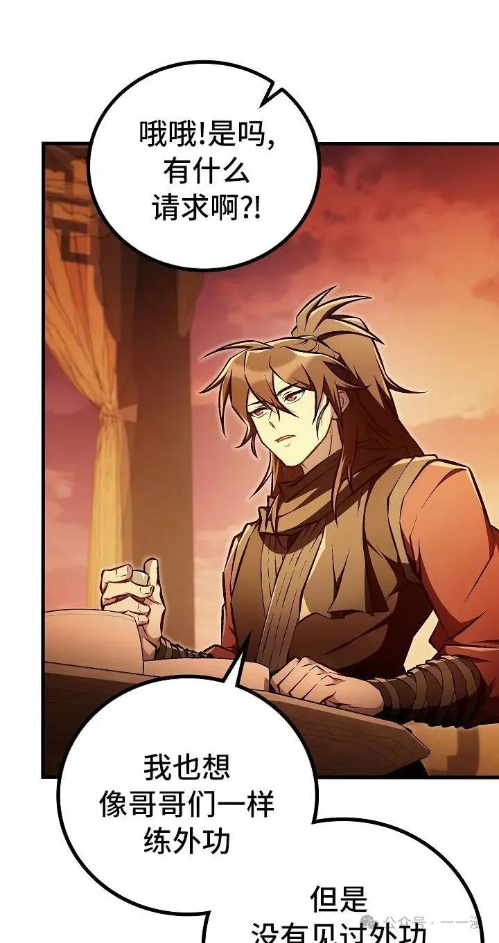 《邪魔双侠》第46集 第21页