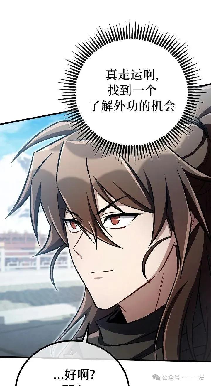 《邪魔双侠》第46集 第11页