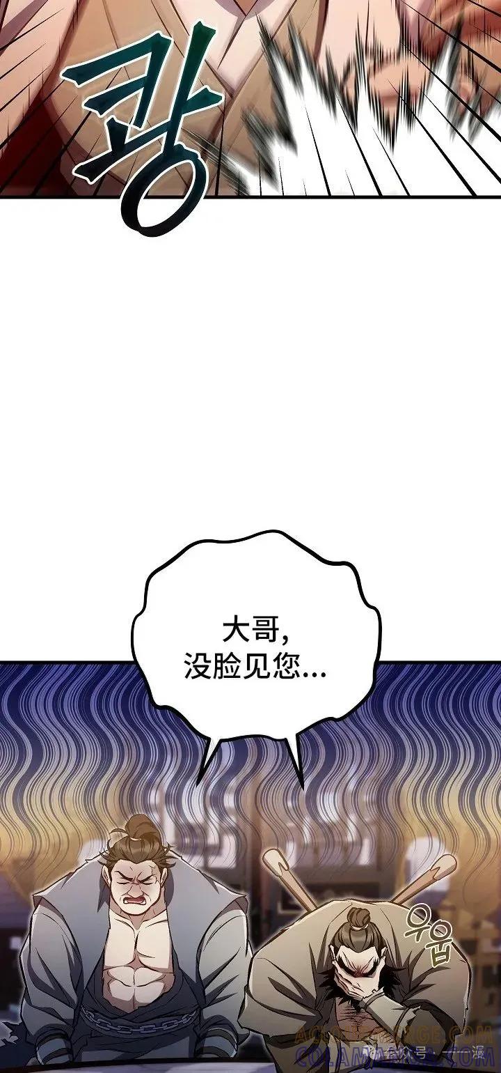 《邪魔双侠》第46集 第52页