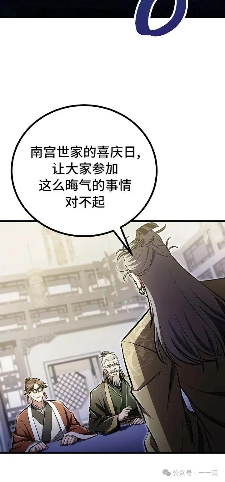 《邪魔双侠》第46集 第60页
