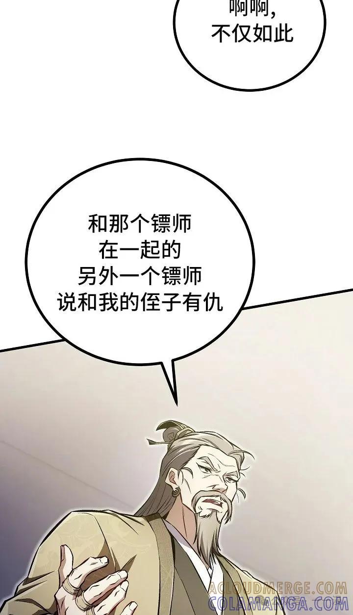 《邪魔双侠》第46集 第67页