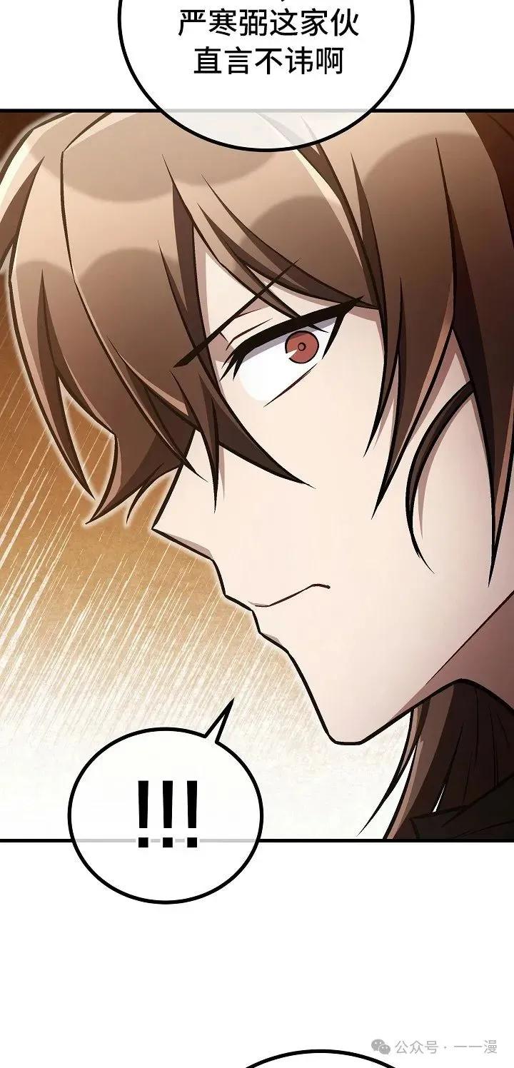 《邪魔双侠》第46集 第48页