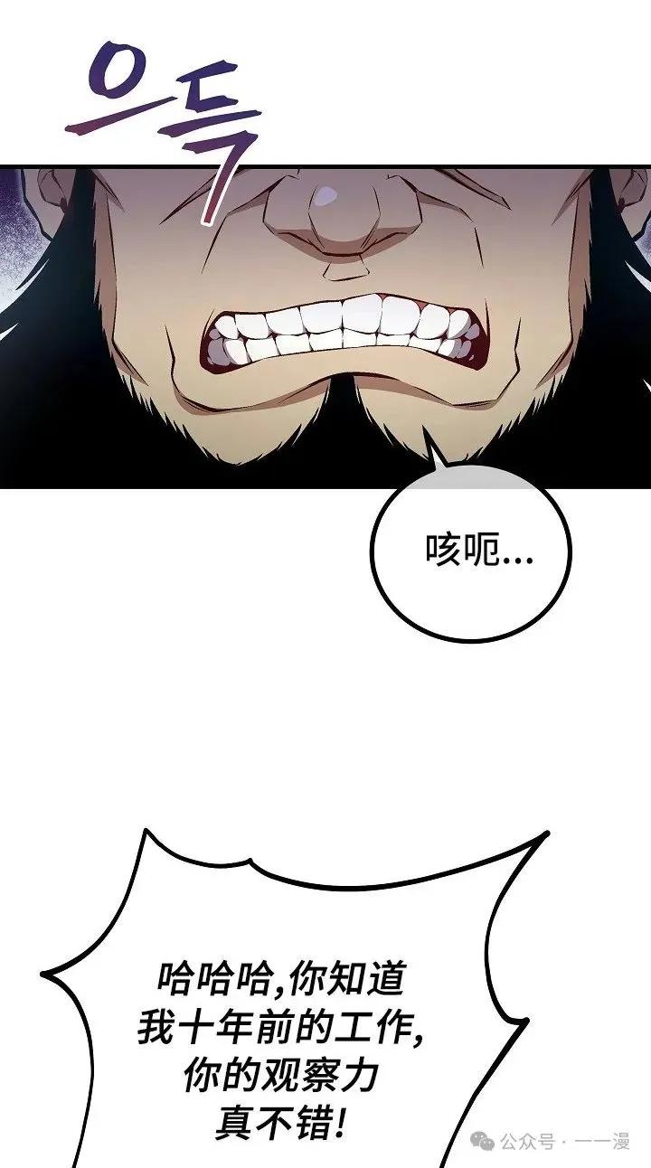 《邪魔双侠》第46集 第8页