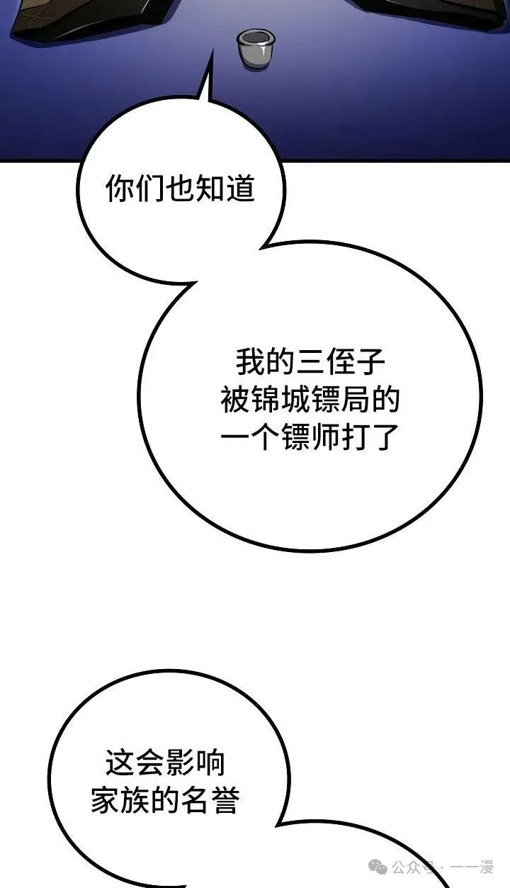 《邪魔双侠》第46集 第62页