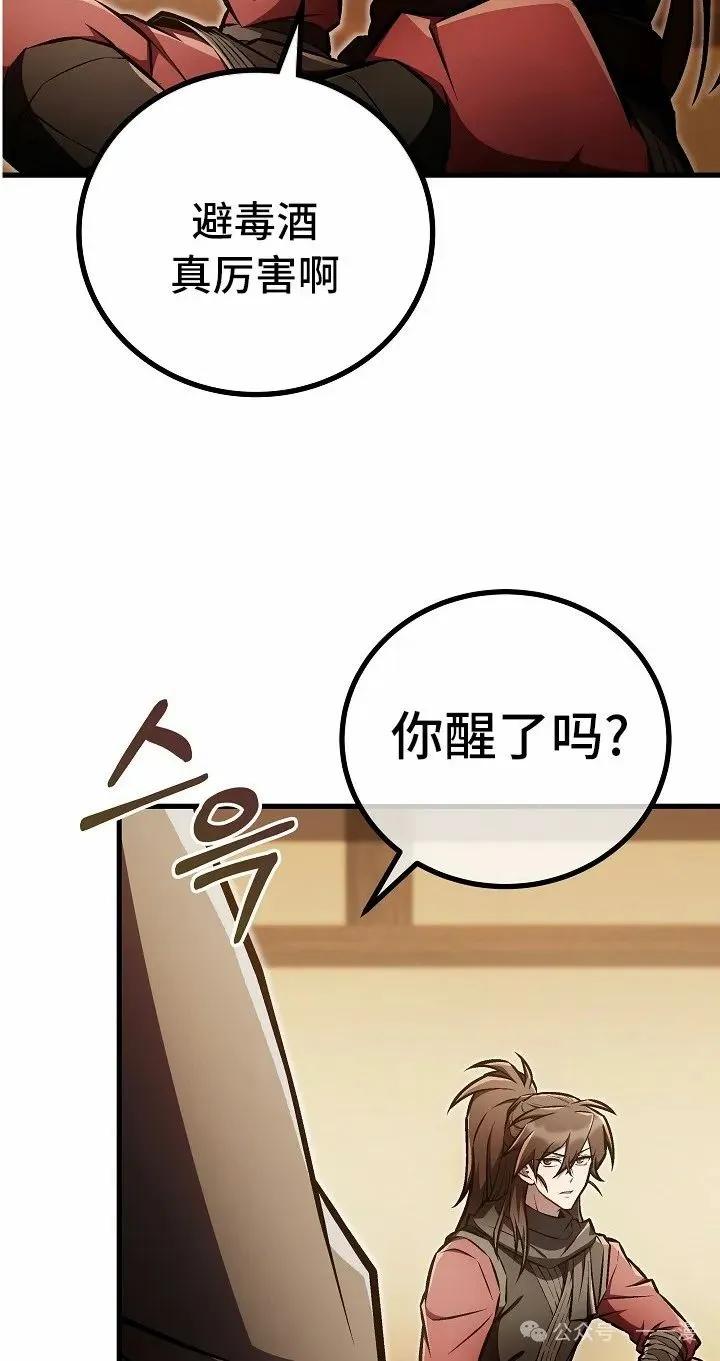《邪魔双侠》第46集 第33页