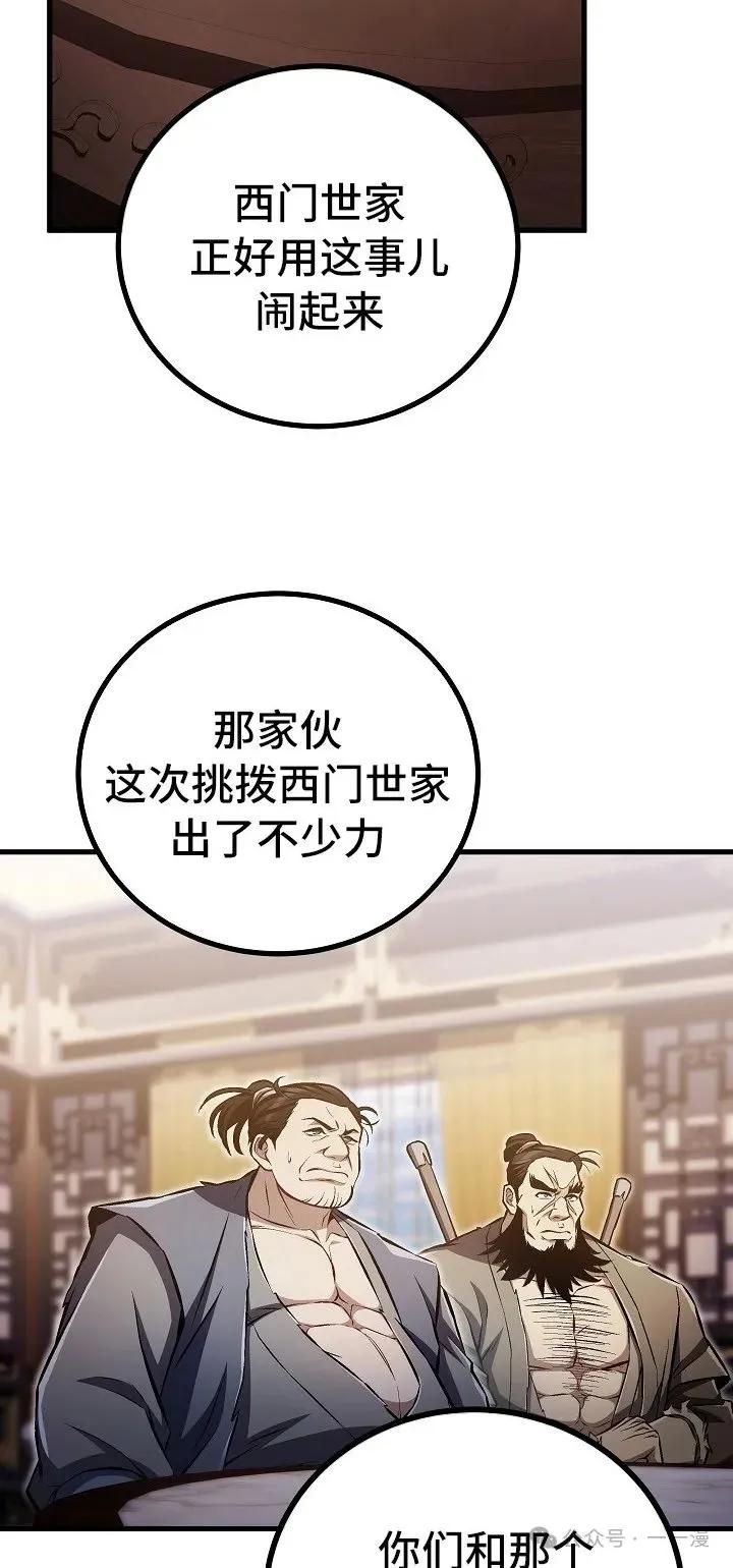 《邪魔双侠》第46集 第56页
