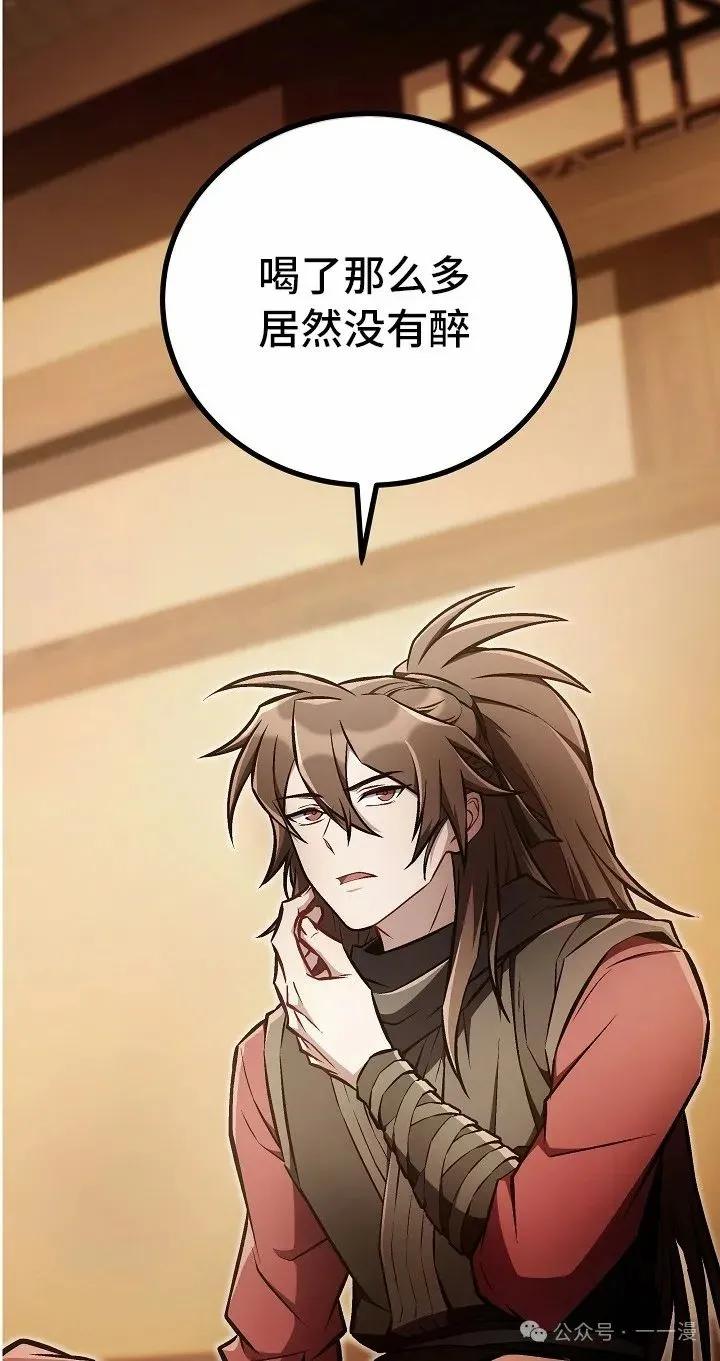 《邪魔双侠》第46集 第32页