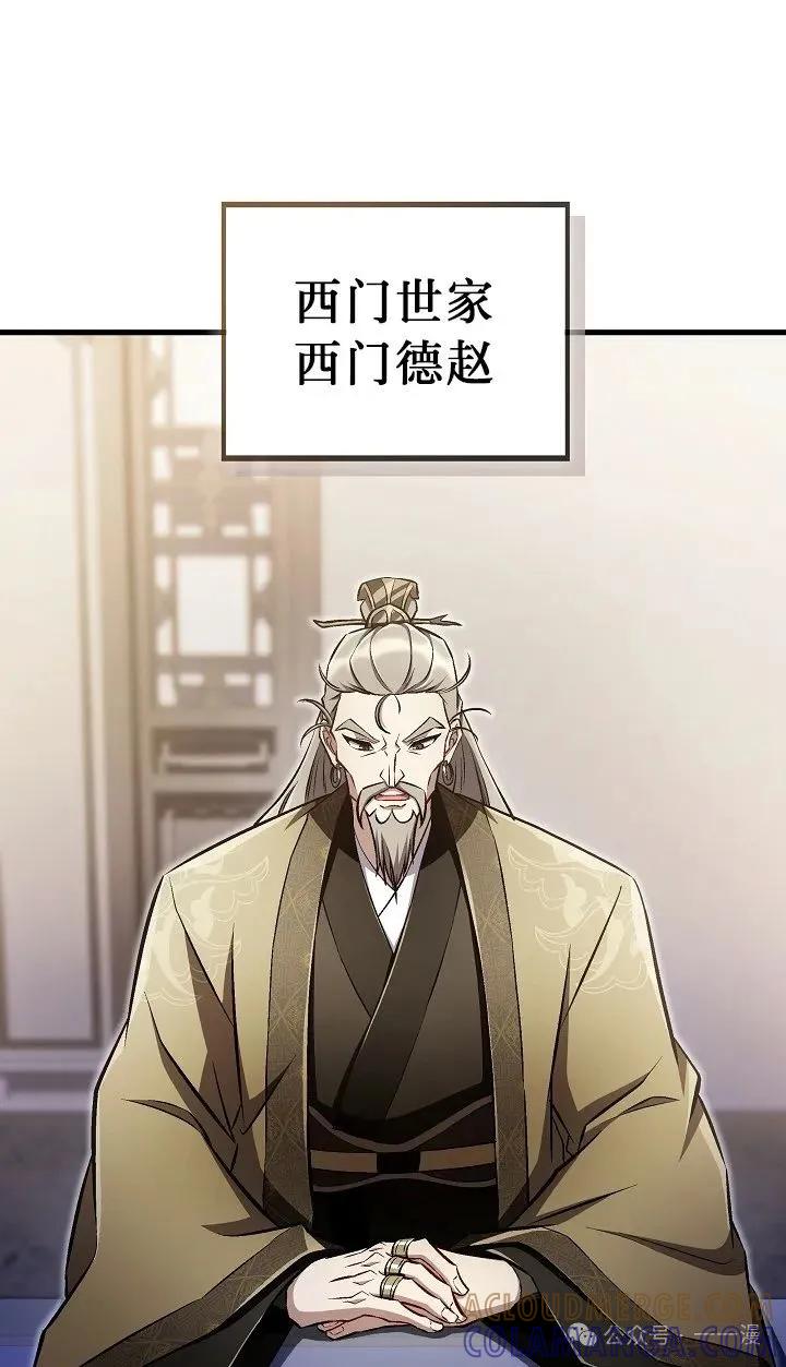 《邪魔双侠》第46集 第61页