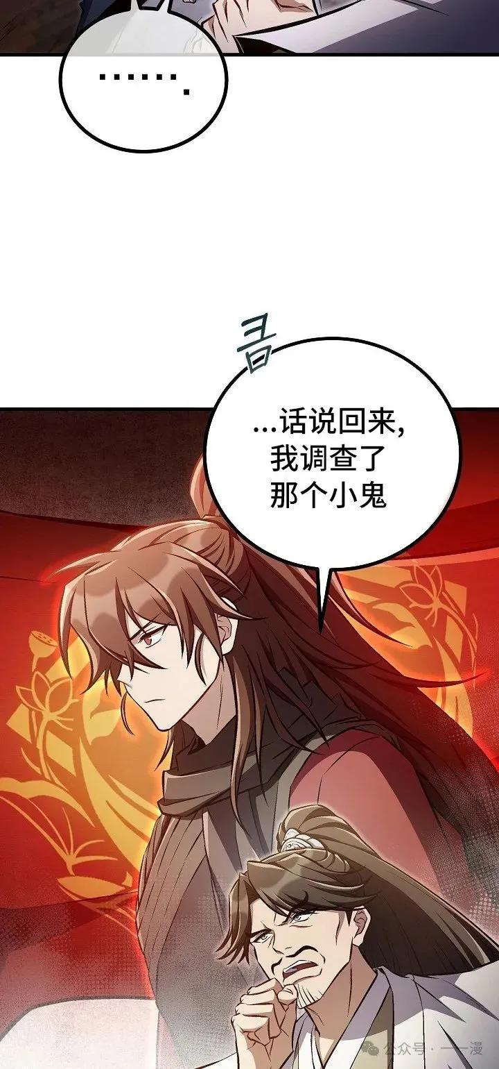 《邪魔双侠》第46集 第54页