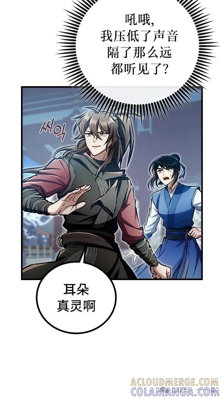 《邪魔双侠》第46集 第7页
