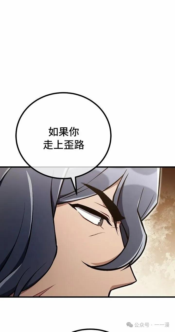 《邪魔双侠》第46集 第38页