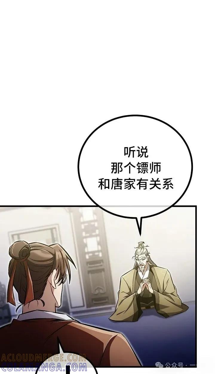 《邪魔双侠》第46集 第64页